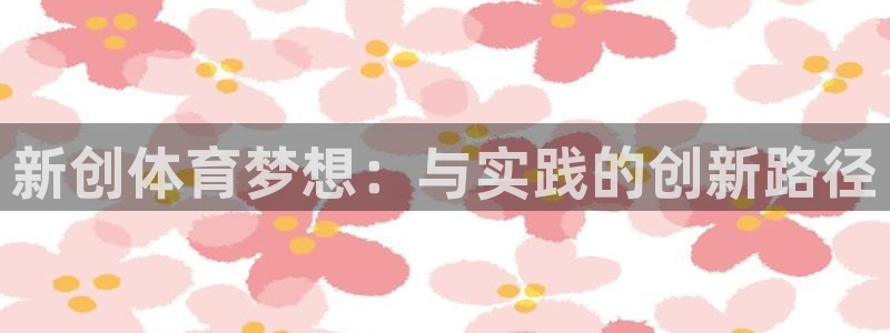 3377体育靠谱吗
